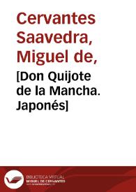 [Don Quijote] / Miguel de Cervantes Saavedra ; [trad.] Nobu Katagami | Biblioteca Virtual Miguel de Cervantes