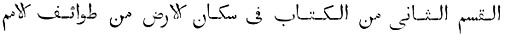 inscripción arábiga